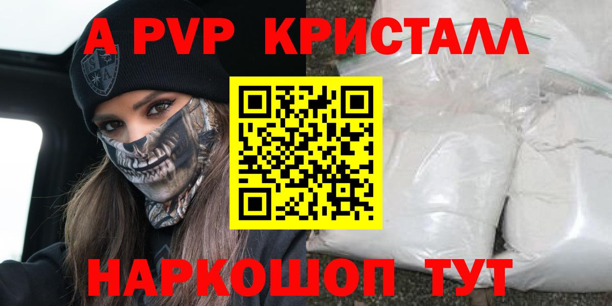 A-PVP СК  Вход с VPN  А ПВП VHQ  Alpha PVP Crystall  Москва 