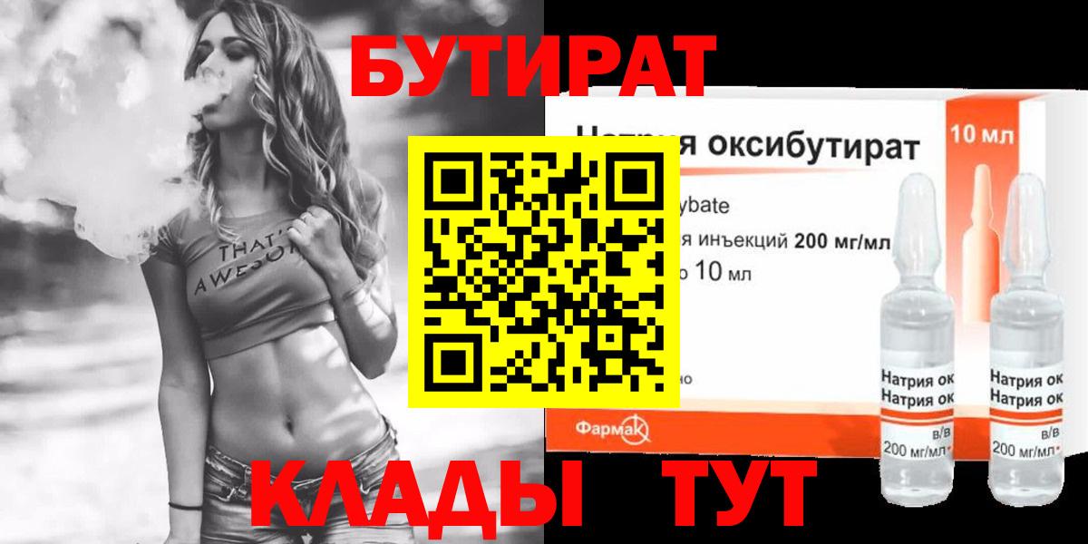 БУТИРАТ  Вход с VPN  Москва  БУТИРАТ BDO 