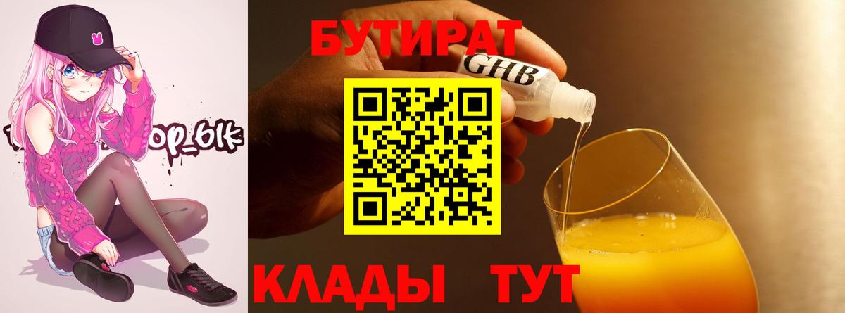 Бутират 99% Москва