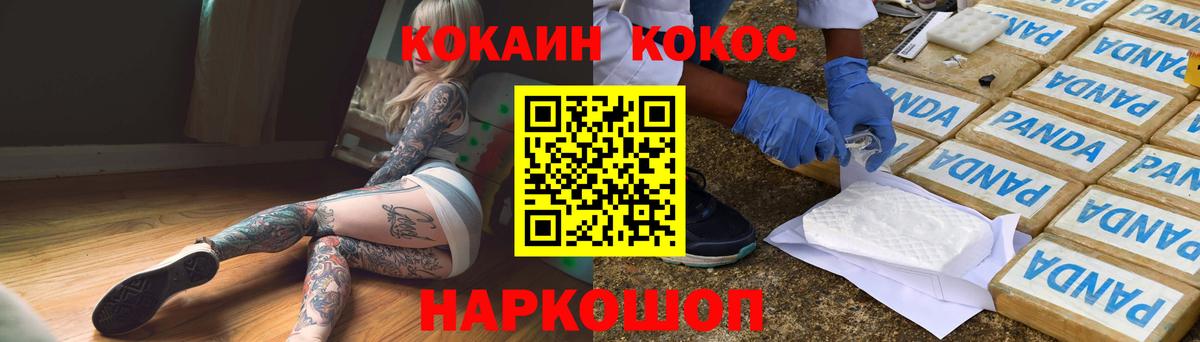 КОКАИН 97%  Вход с VPN  COCAIN VHQ  Москва 