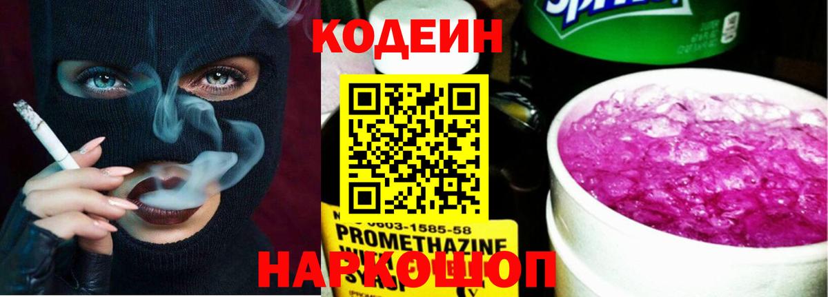 Москва  магазин продажи   Вход с VPN  Кодеиновый сироп Lean напиток Lean (лин) 