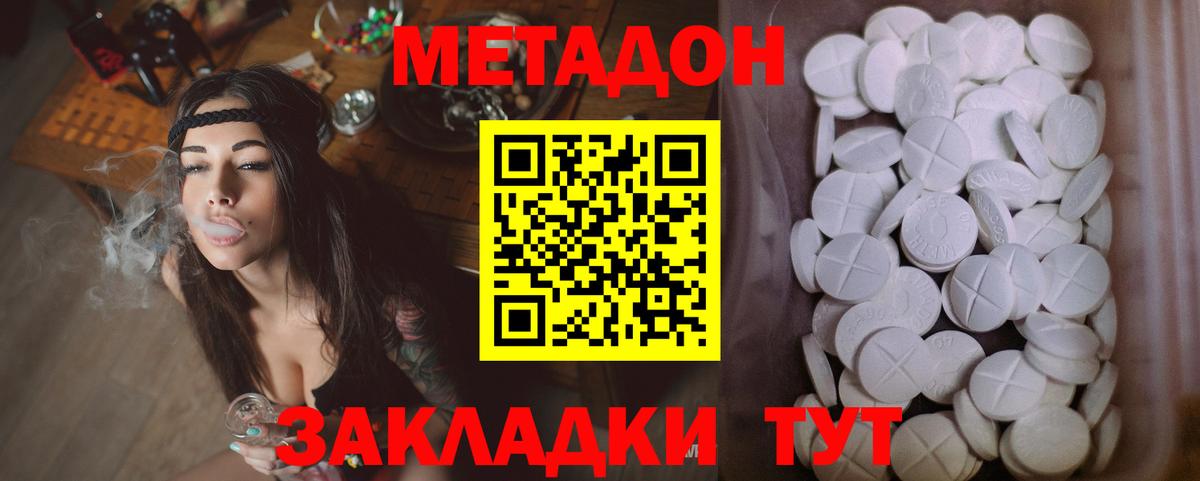 МЕТАДОН VHQ  Вход с VPN  маркетплейс наркотические препараты  Метадон VHQ  Москва 