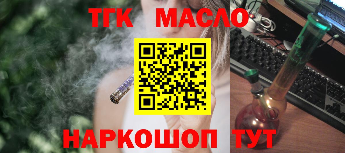 Дистиллят ТГК THC oil  Вход с VPN  Москва  ТГК THC oil 